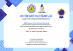 การประกาศยกย่องเชิดชูเกียรติครัวเรือนที่มีการบริหารจัดการขยะ